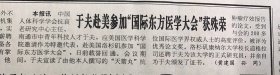 全国首家培养军地两用人才的南京广播电视大学南京军区司令部分校在宁开学《于夫赴美参加“国际东方医学大会获殊荣”》
新华日报