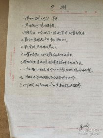 名中医墨迹一组，郜树义（名中医，父亲为中医学家郜香圃）制定工作守则一页，史兆岐（名中医，消痔灵发明人）、冷方南（名中医，男科名家）收条各一页，赵忠敬（名中医，山东名医）署名信封一个。