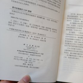 生物化学与分子生物学实验指导