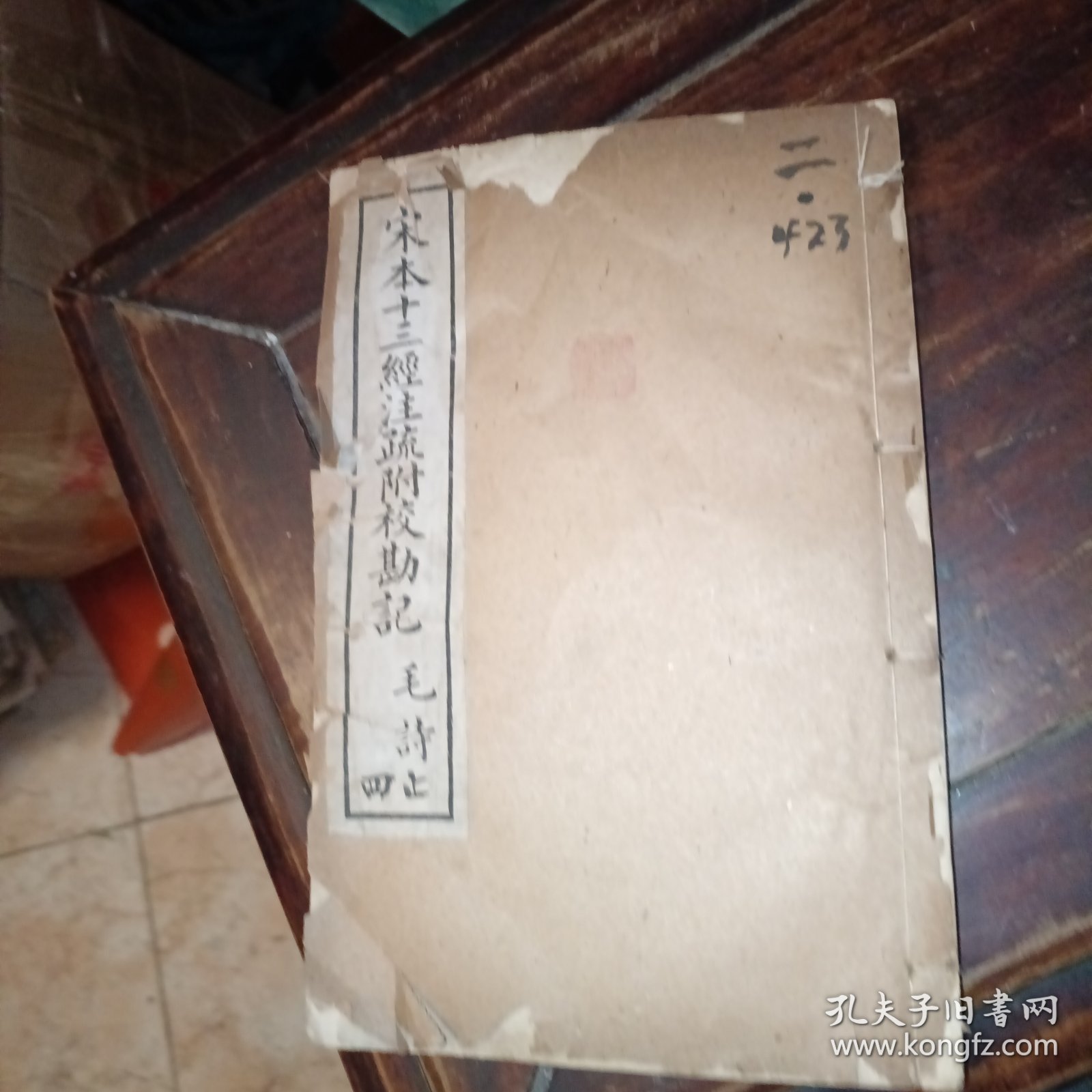 点击查看原图 《宋本十三经注疏附校勘记毛诗》见图片