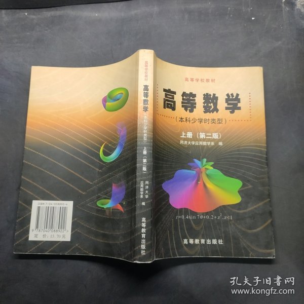 高等数学（上册）