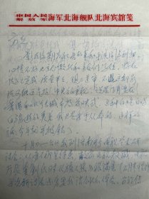 邵宏来致方瑞信札2页附封。邵宏来（1933—2017），江苏淮安人。青岛市话剧团演员、导演、国家一级演员、著名话剧及影视表演艺术家。1952年毕业于上海戏剧学院。以饰演李宗仁和陈独秀而闻名影视界。其中在电影《血战台儿庄》中塑造的李宗仁荣获中国电影“金鸡奖”最佳男主角提名，后来又在《开国大典》（上下集）和《百色起义》中扮演李宗仁的形象。