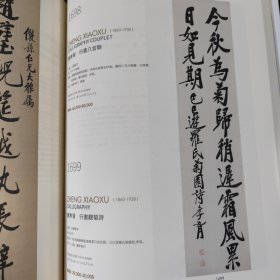 古事.生活艺术Ⅲ～保利十二周年秋拍