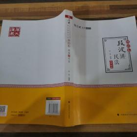 2018司法考试国家法律职业资格考试厚大讲义理论卷段波讲民法