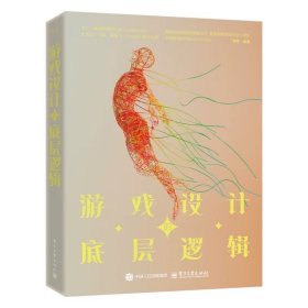 游戏设计的底层逻辑，李宇