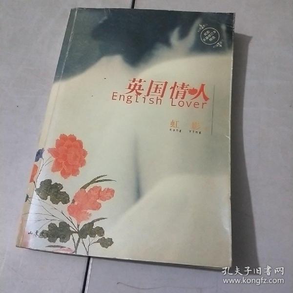 英国情人