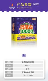 简笔画10000例