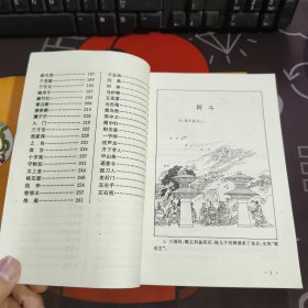 图说中国俗语故事（连环画）