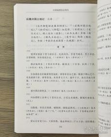 汉唐地理总志钩沉（上下）全两册
