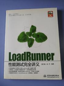 LoadRunner性能测试完全讲义