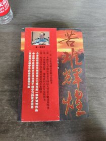 苦难辉煌