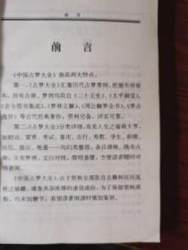 中国占梦大全【无涂画笔记】