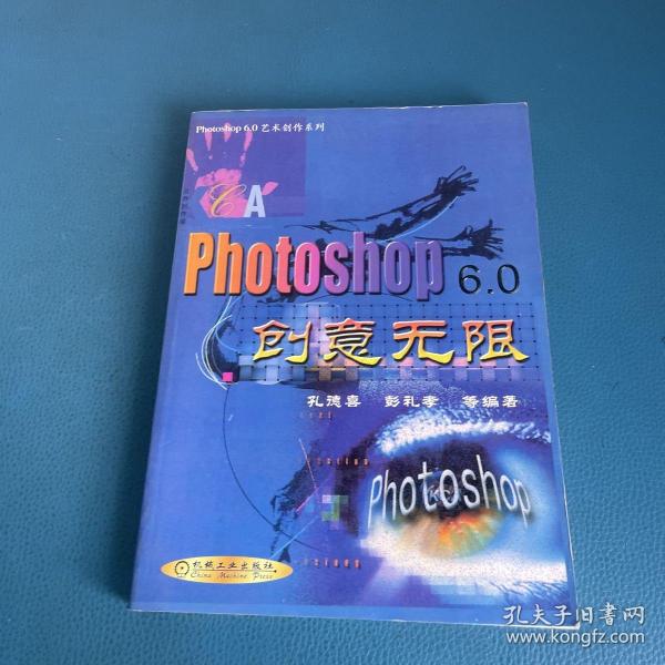 Photoshop 6.0创意无限