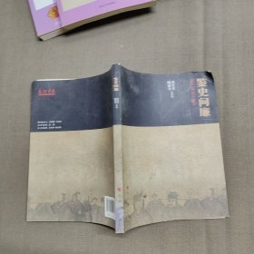 鉴史问廉