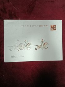 2007年中国邮政储蓄银行成立发行纪念卡，内含一枚一套的中国邮政储蓄银行成立邮票，面值1.2元，以及一枚凤凰八方连小全张，面值6.4元，品佳，20包邮。