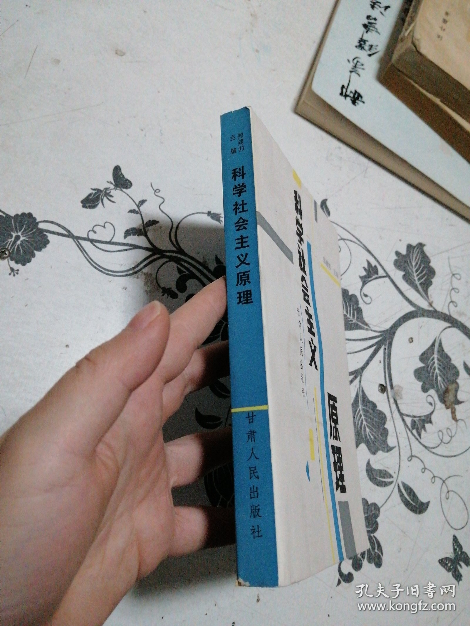 科学社会主义原理