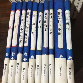 老舍小说精汇21册全