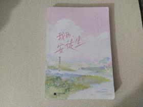 我的安徒生（下册）