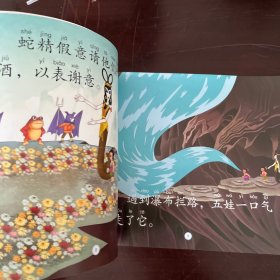 葫芦兄弟3：水火奇功/大图大字我爱读