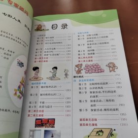 七彩课堂：数学（五年级上册 北师大版）