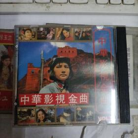 CD 中华影视金曲