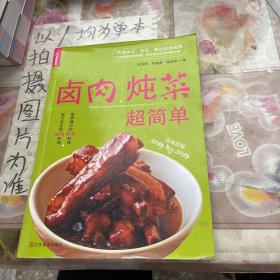 卤肉炖菜超简单