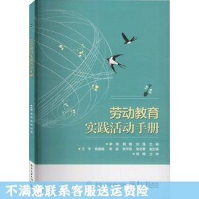 劳动教育实践活动手册