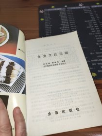 食堂烹饪指南