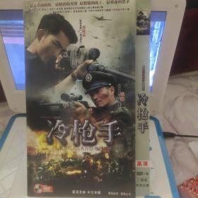 DVD2张全 冷枪手 大型谍战战争电视剧
