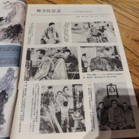 连环画报1988.9（内有未出单行本的获奖连环画《春桃》及众多名家连环画