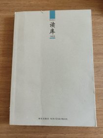 读库1403