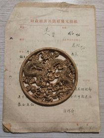 1958年 傅惠时 拟稿 潘达人 签发 俞明岳 会签 财政经济出版社 发文稿纸1页 傅惠时批示 财经出版社公文答注意见单1页 附文化部通知2页