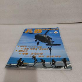 兵器 （2004.09）