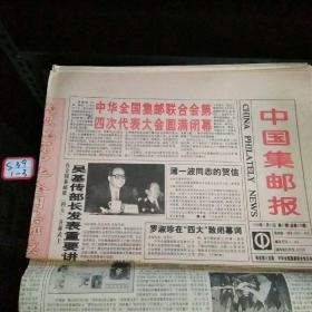 中国集邮报1994年11月23日