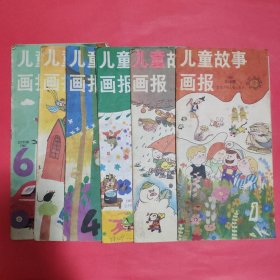 儿童故事画报1987年1-6期【6册合售】