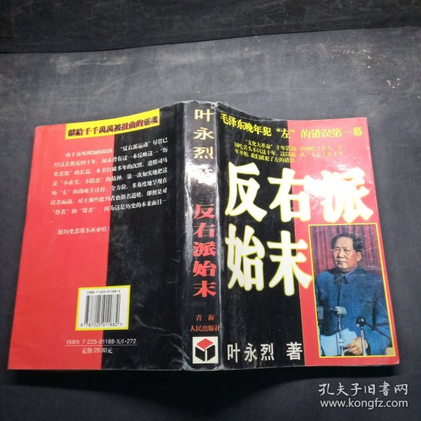 反右派始末:中国第一部最具权威的反右史