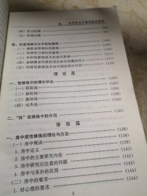 性修炼 中国中医药版1998年一版一印九五品A医五区