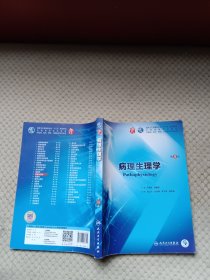 病理生理学