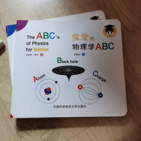 宝宝的物理学ABC