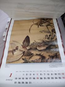 1992年挂历 中国台北故宫博物院藏画选（13张全）第四张轻微破损，