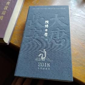 陕博日历，精装
