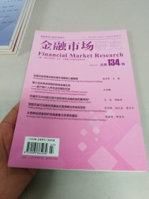 金融市场研究 2023 7