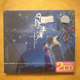 中悦唱片2CD:宁夏月半湾，没开封。