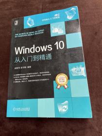 Windows10从入门到精通