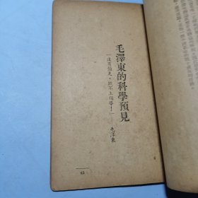 毛泽东同志儿童时代青年时代与初期革命活动和毛泽东的人生观两本书装订在一起了可以分开买