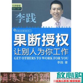 果断授权