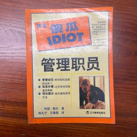 完全傻瓜指导系列：管理职员