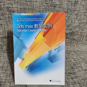 3ds max教学实例