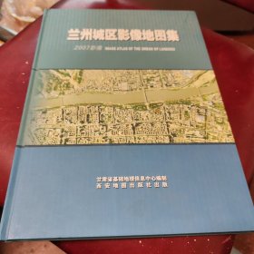 兰州城区印象地图集2007