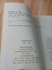 字的基本知识60题:含常见的容易用错的字辨析210例